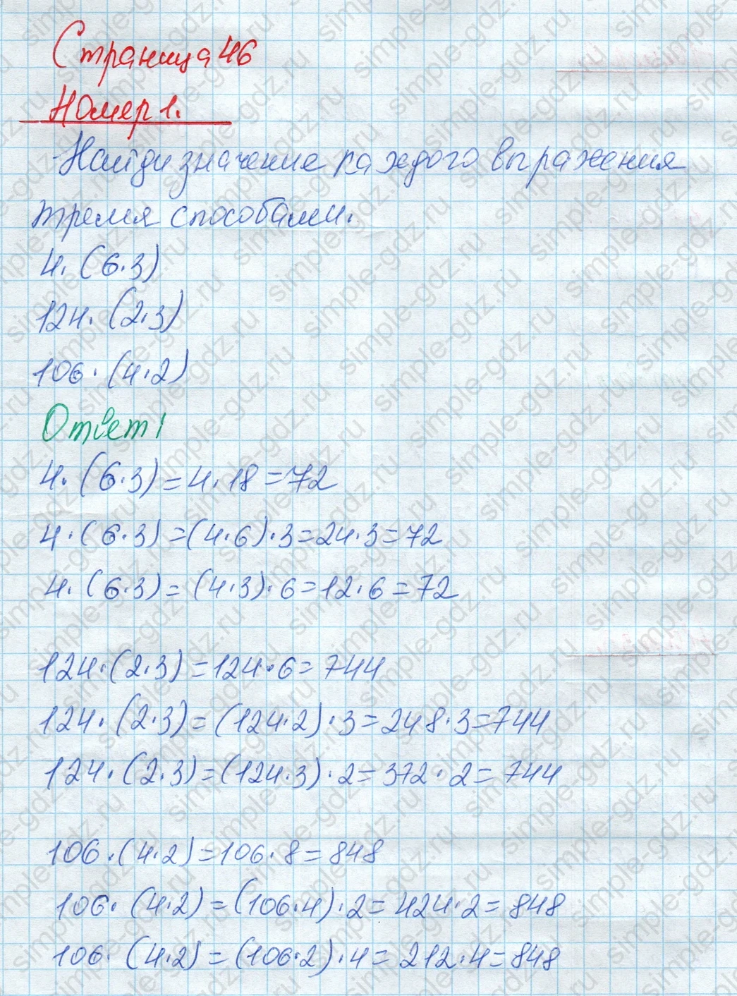 matematika class-4 Математика 4 класс рабочая тетрадь Дорофеев, Миракова часть 1 и 2 - 1 Часть страница 46 ответ Номер 1