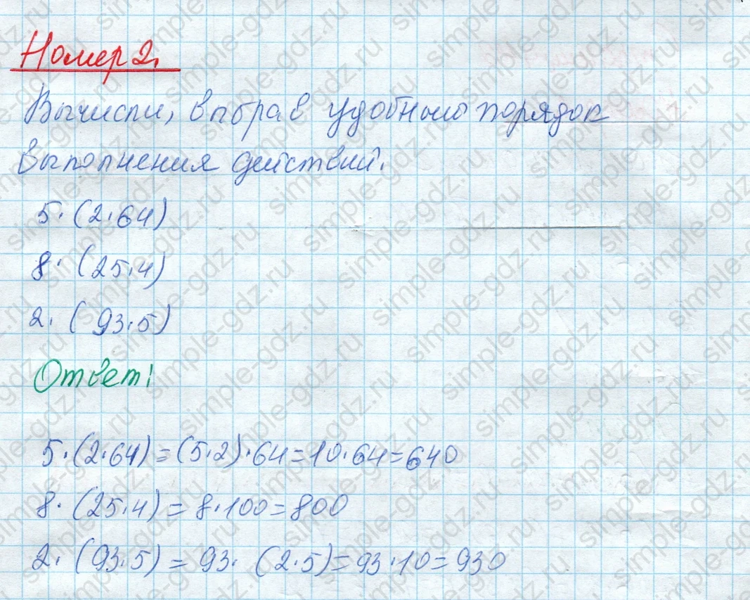 matematika class-4 Математика 4 класс рабочая тетрадь Дорофеев, Миракова часть 1 и 2 - 1 Часть страница 46 ответ Номер 2