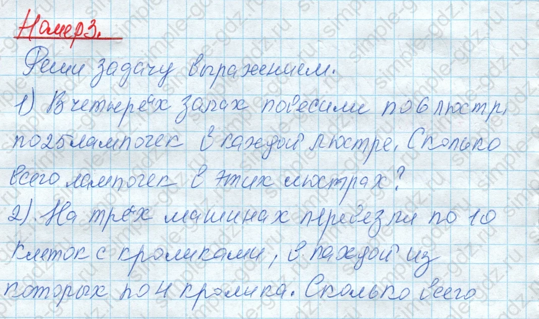 matematika class-4 Математика 4 класс рабочая тетрадь Дорофеев, Миракова часть 1 и 2 - 1 Часть страница 46 ответ Номер 3