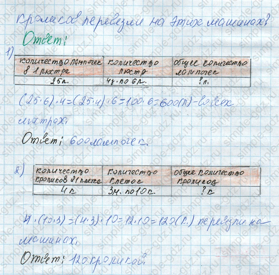 matematika class-4 Математика 4 класс рабочая тетрадь Дорофеев, Миракова часть 1 и 2 - 1 Часть страница 46 ответ Номер 3