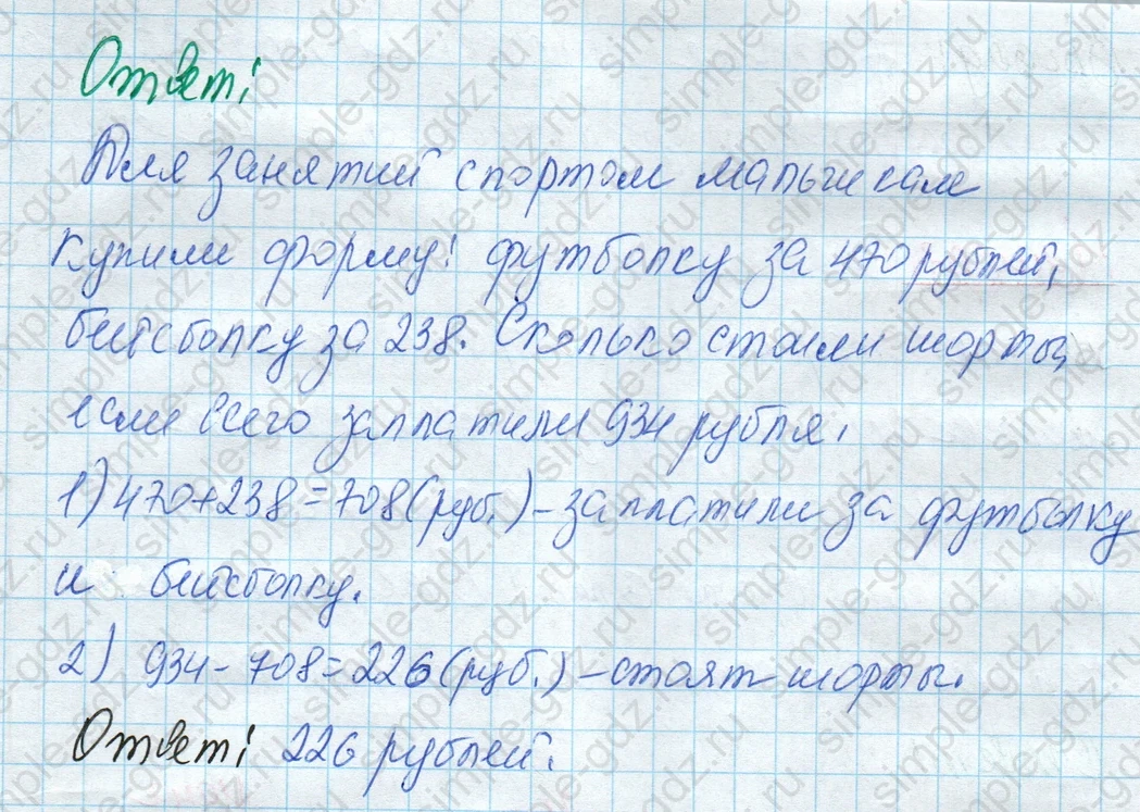 matematika class-4 Математика 4 класс рабочая тетрадь Дорофеев, Миракова часть 1 и 2 - 1 Часть страница 46 ответ Номер 5. Составь задачу по таблице