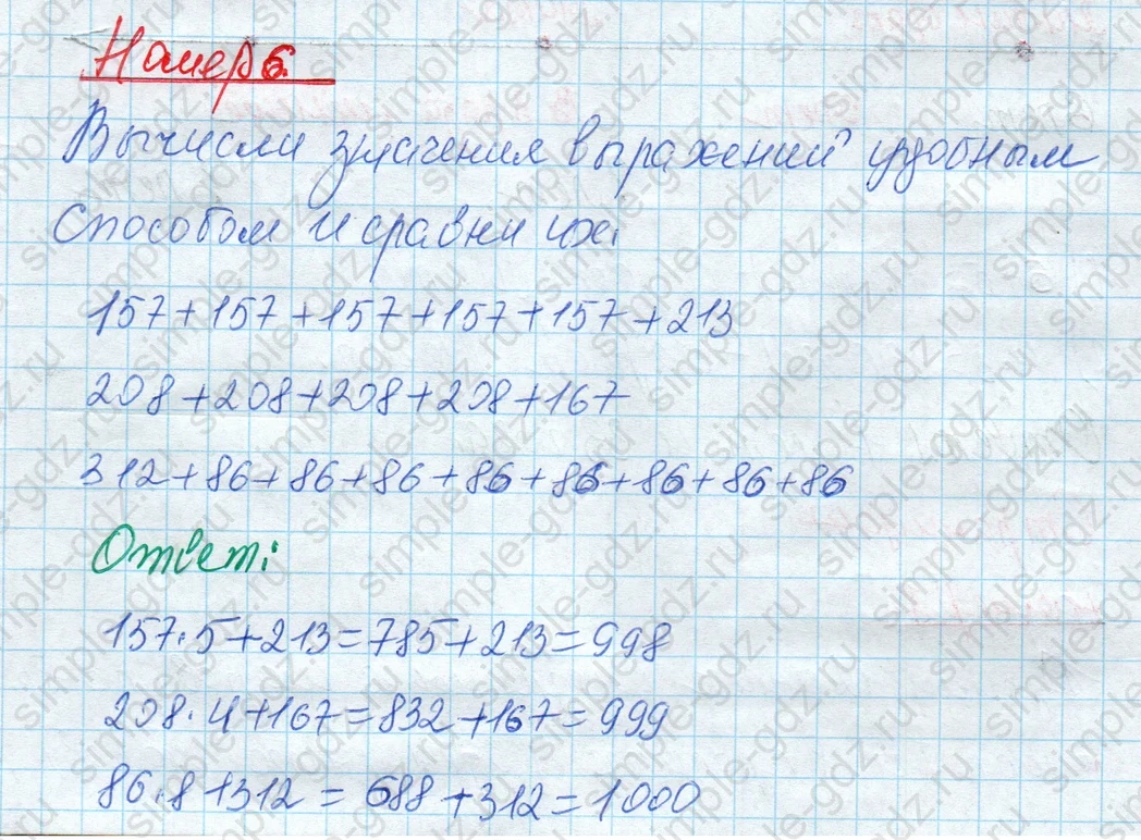 matematika class-4 Математика 4 класс рабочая тетрадь Дорофеев, Миракова часть 1 и 2 - 1 Часть страница 46 ответ Номер 6. Вывод
