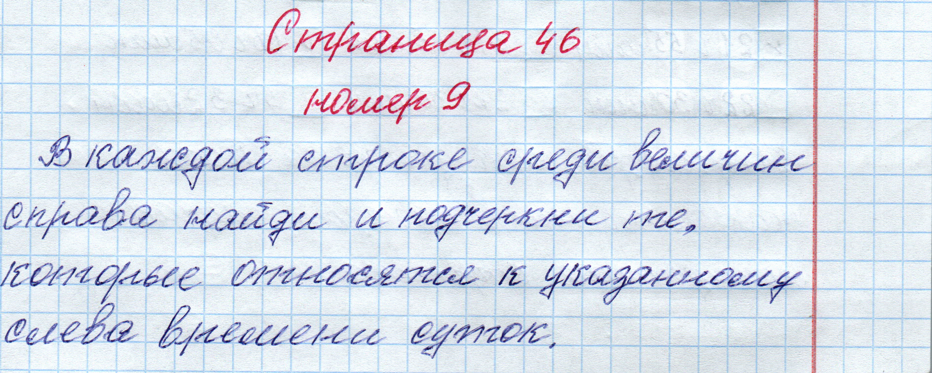 matematika class-4 Математика 4 класс рабочая тетрадь Дорофеев, Миракова часть 1 и 2 - 1 Часть страница 46 ответ Номер 9