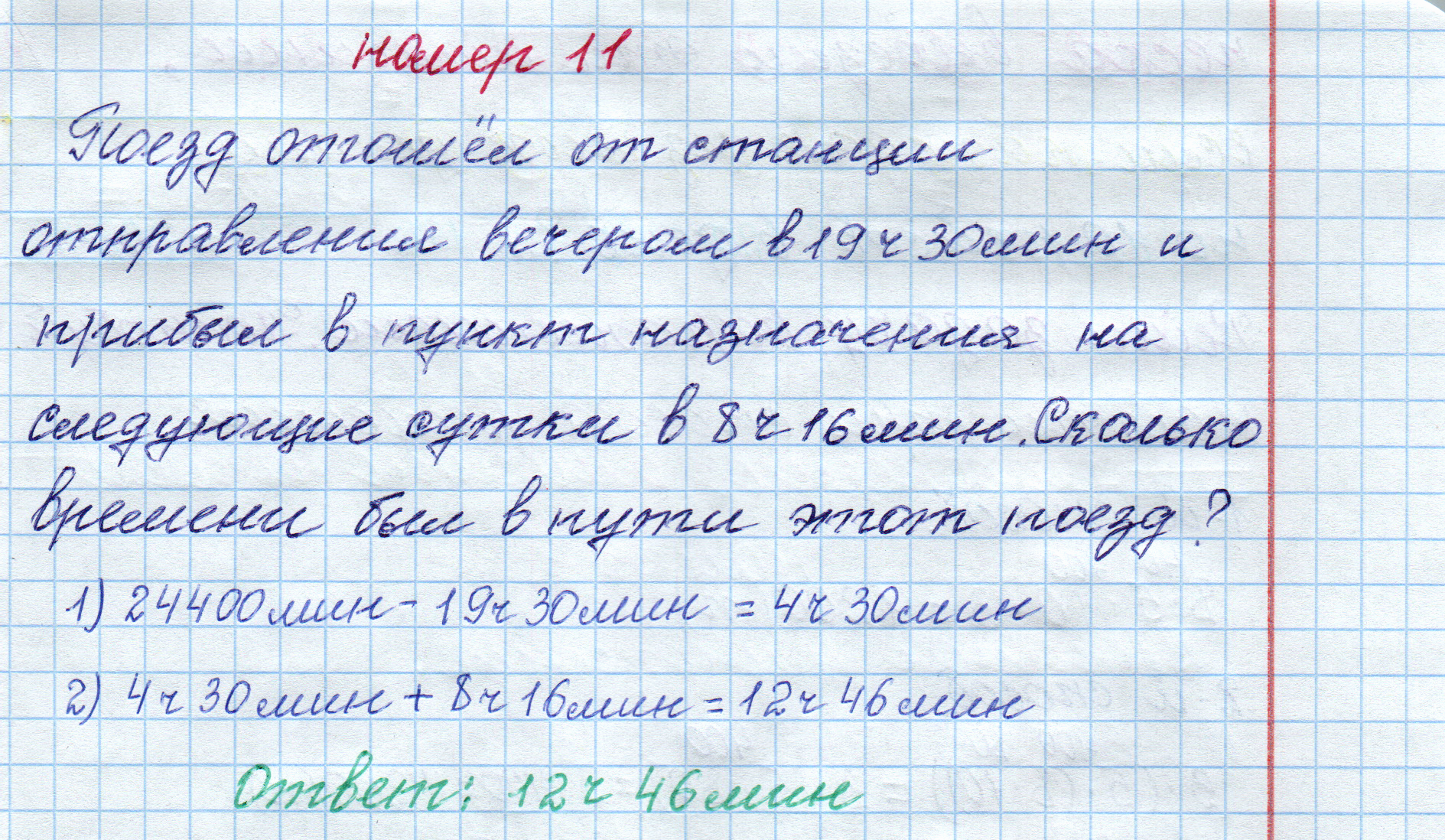 matematika class-4 Математика 4 класс рабочая тетрадь Дорофеев, Миракова часть 1 и 2 - 1 Часть страница 46 ответ Номер 11
