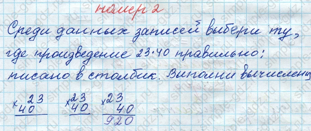 matematika class-4 Математика 4 класс рабочая тетрадь Дорофеев, Миракова часть 1 и 2 - 1 Часть страница 46 ответ номер 2