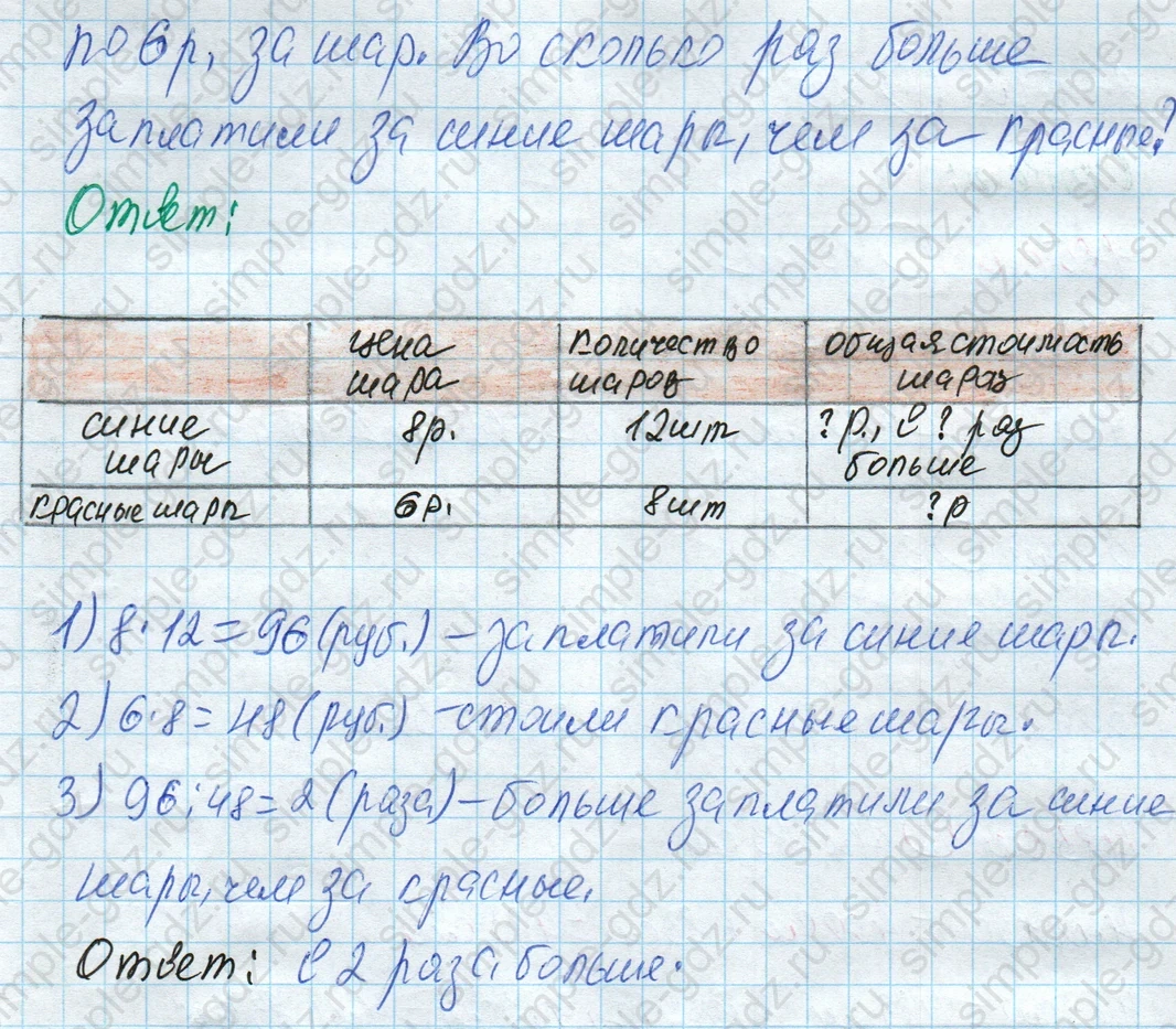 matematika class-4 Математика 4 класс рабочая тетрадь Дорофеев, Миракова часть 1 и 2 - 1 Часть страница 47 ответ Номер 8