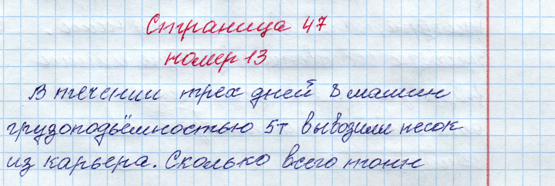 matematika class-4 Математика 4 класс рабочая тетрадь Дорофеев, Миракова часть 1 и 2 - 1 Часть страница 47 ответ Номер 13
