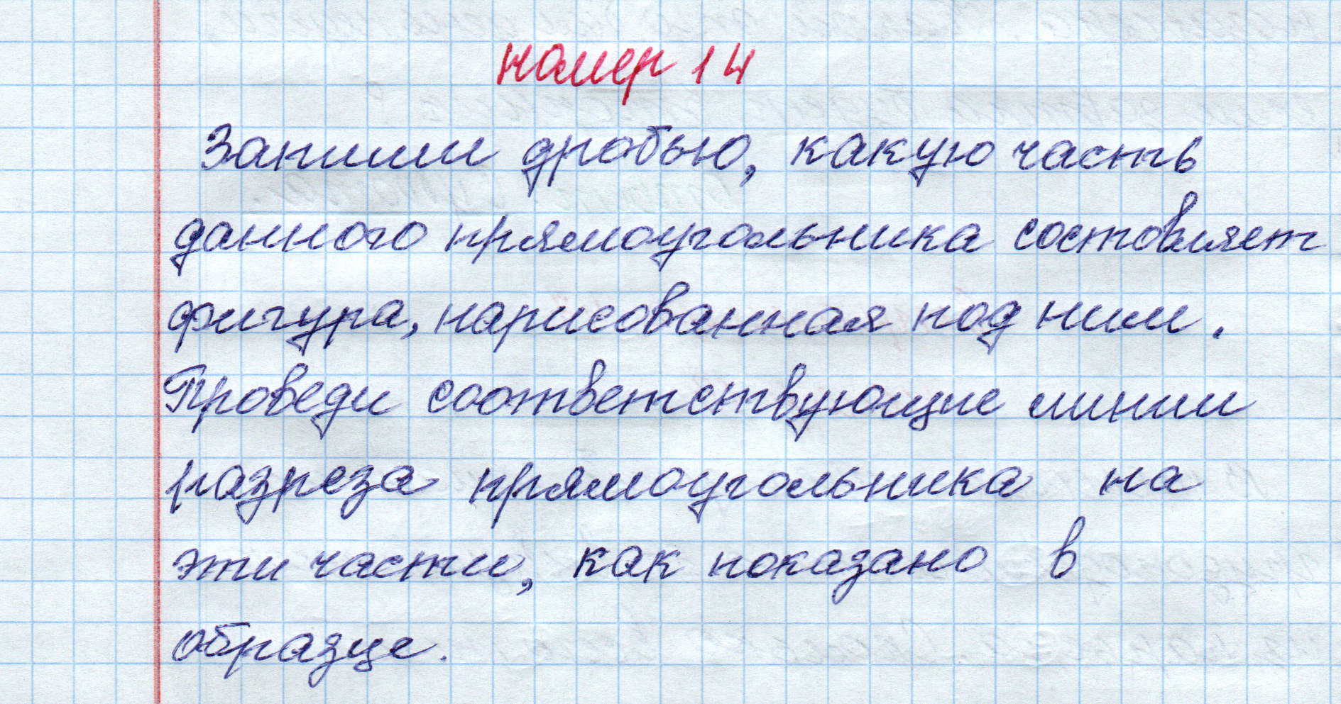 matematika class-4 Математика 4 класс рабочая тетрадь Дорофеев, Миракова часть 1 и 2 - 1 Часть страница 47 ответ Номер 14