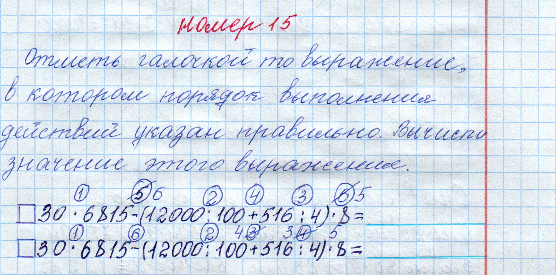 matematika class-4 Математика 4 класс рабочая тетрадь Дорофеев, Миракова часть 1 и 2 - 1 Часть страница 47 ответ Номер 15
