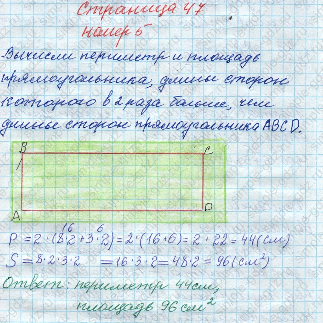 matematika class-4 Математика 4 класс рабочая тетрадь Дорофеев, Миракова часть 1 и 2 - 1 Часть страница 47 ответ номер 5