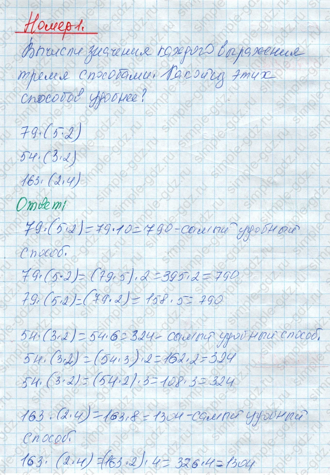 matematika class-4 Математика 4 класс рабочая тетрадь Дорофеев, Миракова часть 1 и 2 - 1 Часть страница 48 ответ Номер 1