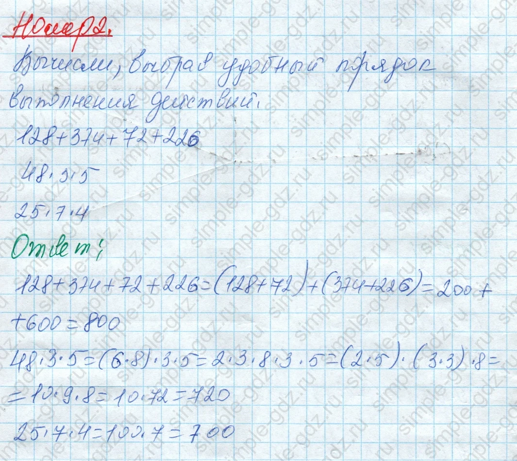 matematika class-4 Математика 4 класс рабочая тетрадь Дорофеев, Миракова часть 1 и 2 - 1 Часть страница 48 ответ Номер 2