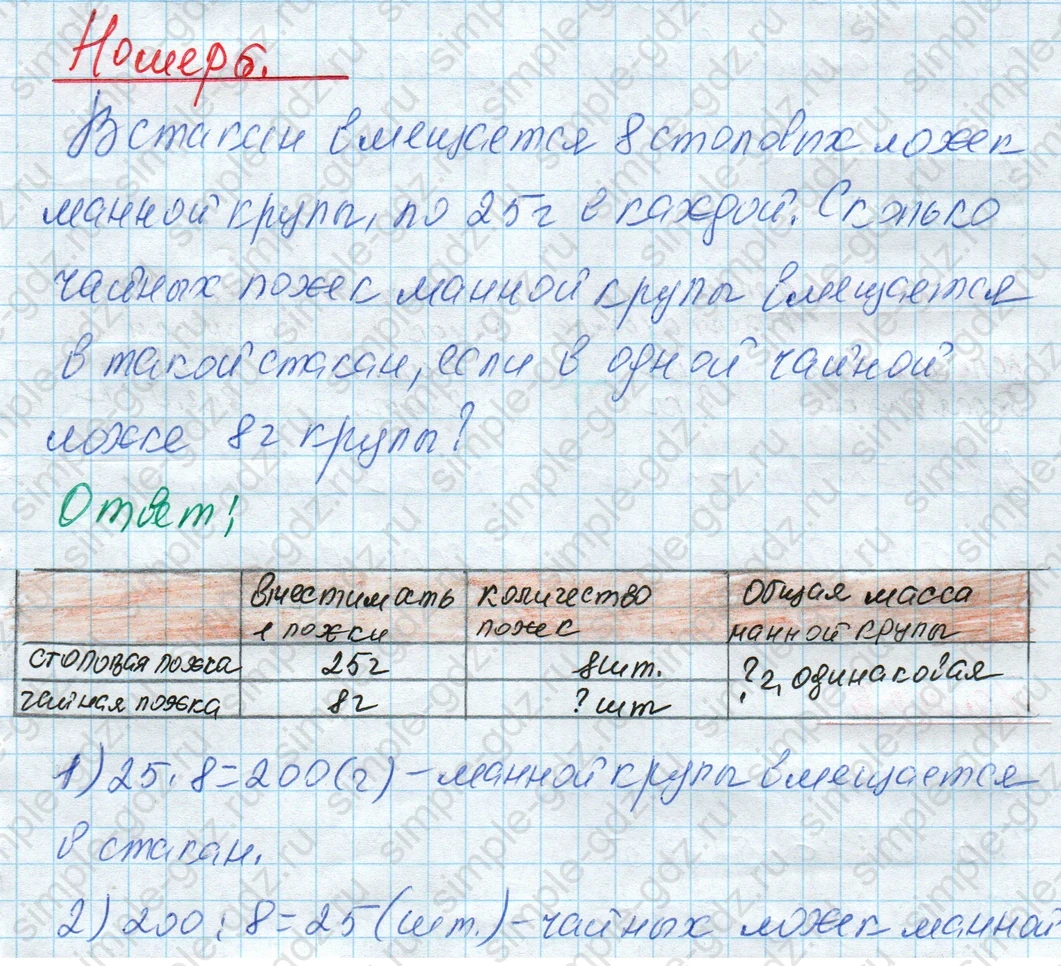 matematika class-4 Математика 4 класс рабочая тетрадь Дорофеев, Миракова часть 1 и 2 - 1 Часть страница 48 ответ Номер 6