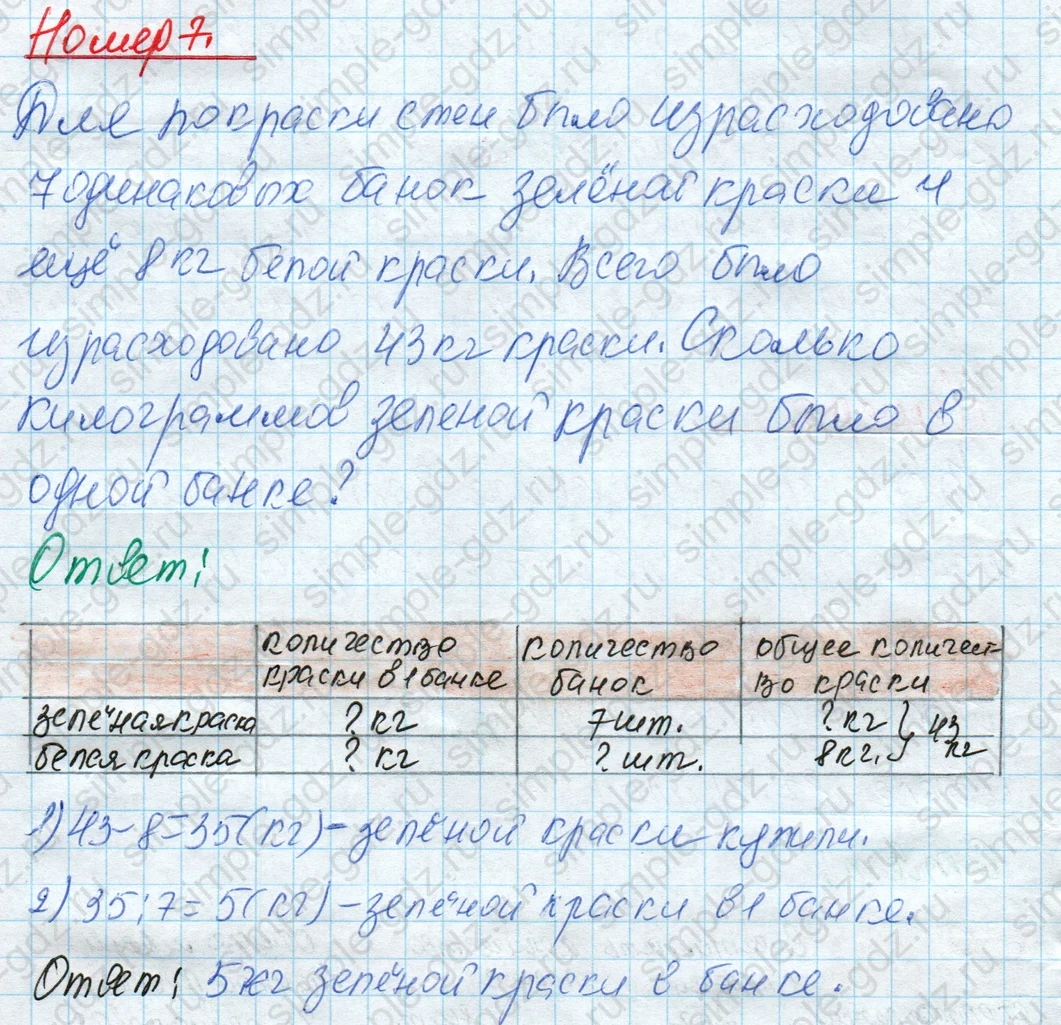 matematika class-4 Математика 4 класс рабочая тетрадь Дорофеев, Миракова часть 1 и 2 - 1 Часть страница 48 ответ Номер 7