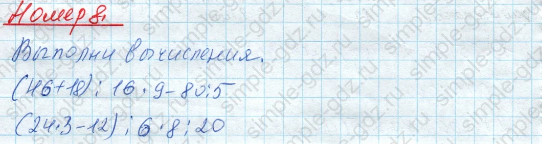 matematika class-4 Математика 4 класс рабочая тетрадь Дорофеев, Миракова часть 1 и 2 - 1 Часть страница 48 ответ Номер 8