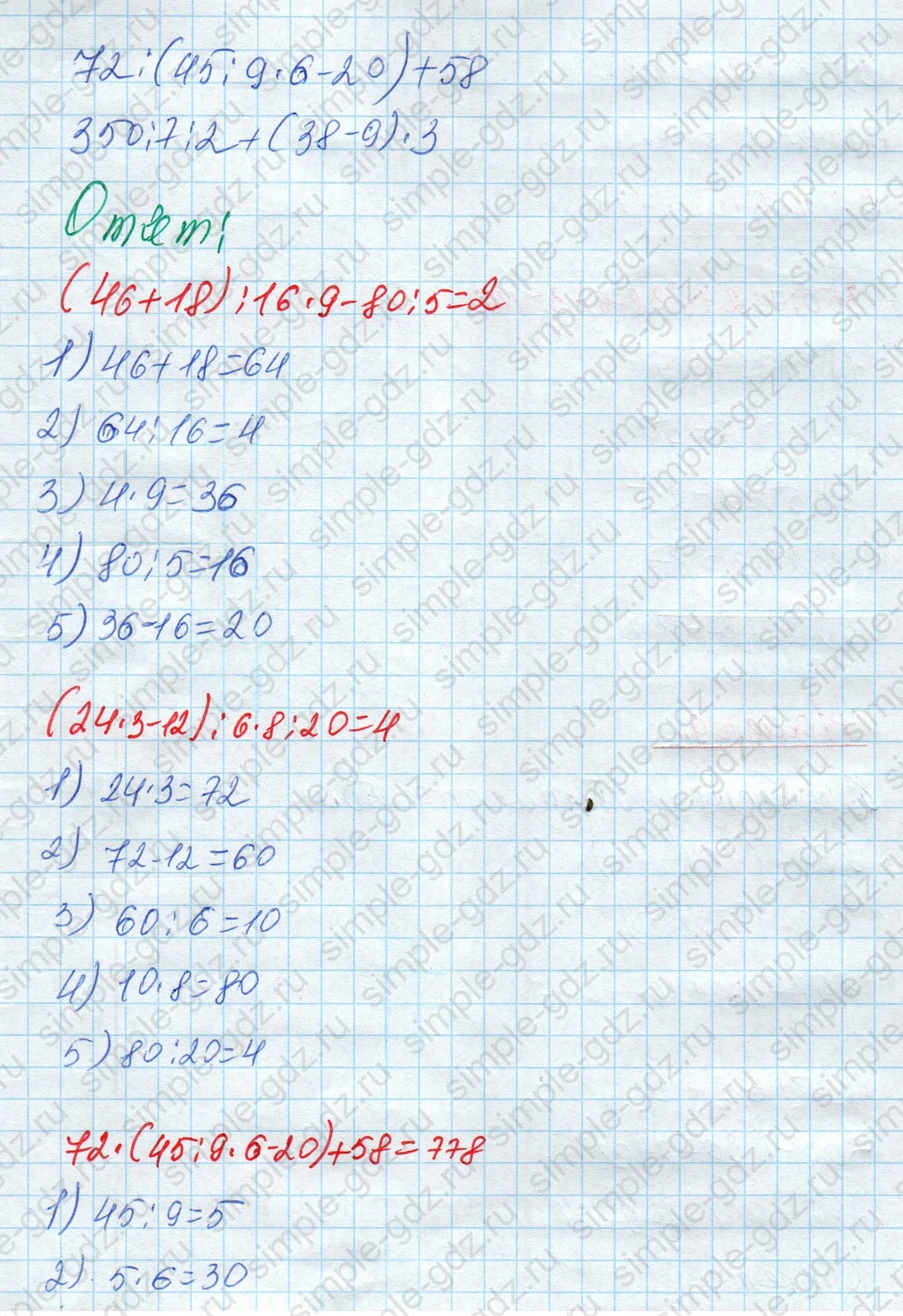 matematika class-4 Математика 4 класс рабочая тетрадь Дорофеев, Миракова часть 1 и 2 - 1 Часть страница 48 ответ Номер 8
