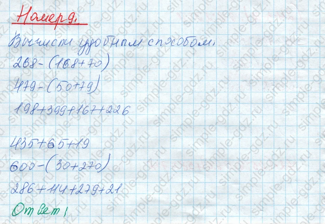 matematika class-4 Математика 4 класс рабочая тетрадь Дорофеев, Миракова часть 1 и 2 - 1 Часть страница 48 ответ Номер 9