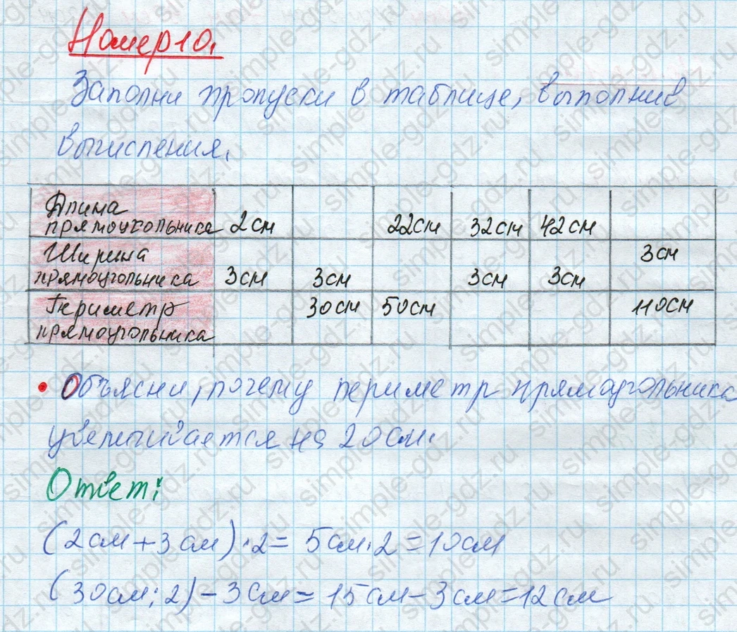 matematika class-4 Математика 4 класс рабочая тетрадь Дорофеев, Миракова часть 1 и 2 - 1 Часть страница 48 ответ Номер 10