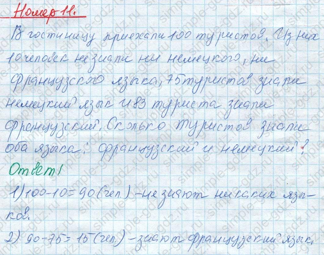 matematika class-4 Математика 4 класс рабочая тетрадь Дорофеев, Миракова часть 1 и 2 - 1 Часть страница 48 ответ Номер 11