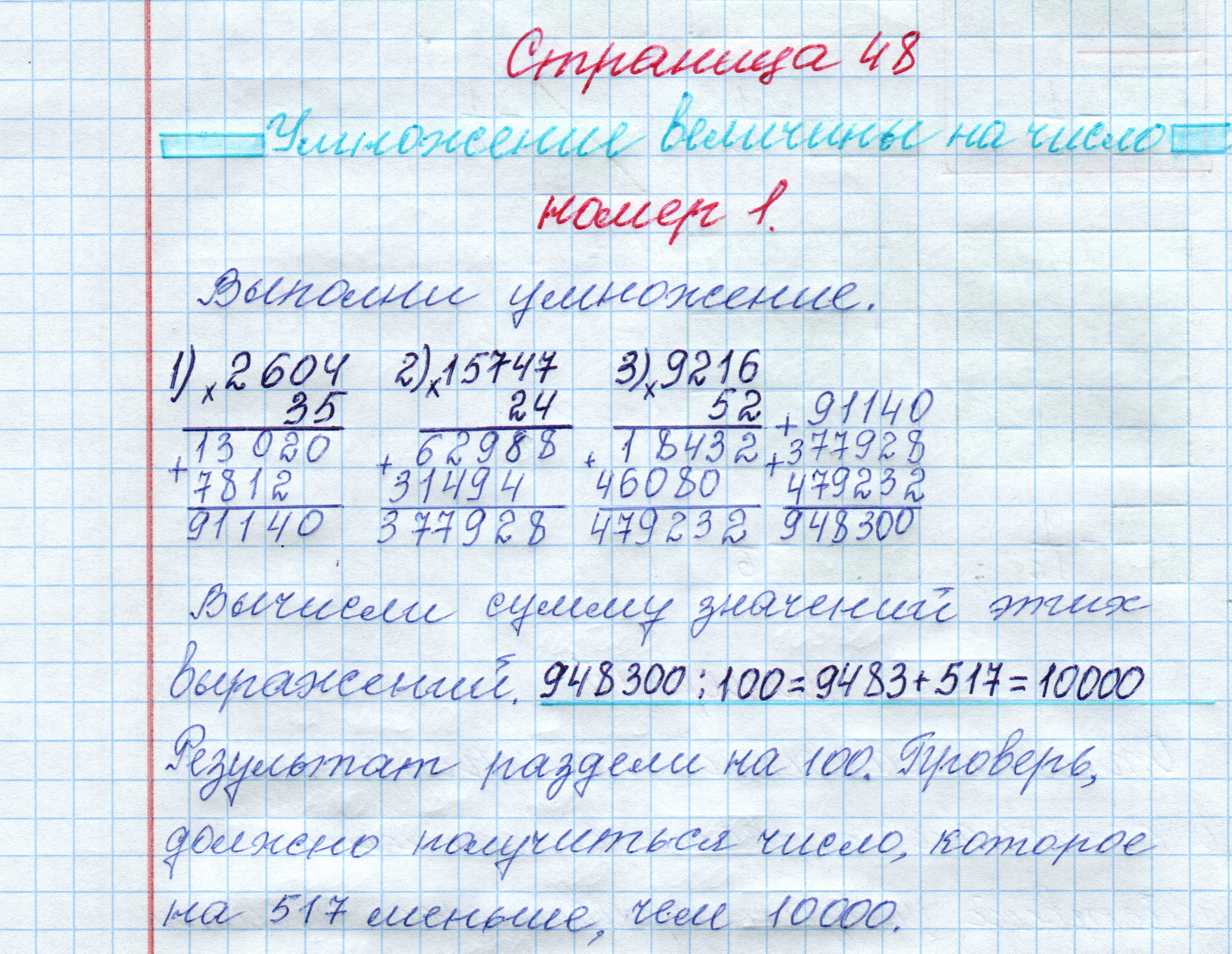 matematika class-4 Математика 4 класс рабочая тетрадь Дорофеев, Миракова часть 1 и 2 - 1 Часть страница 48 ответ Номер 1