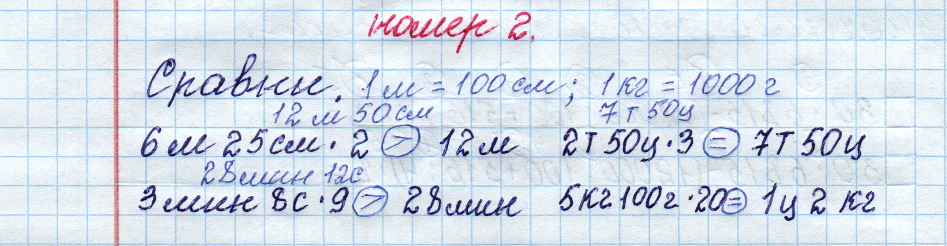 matematika class-4 Математика 4 класс рабочая тетрадь Дорофеев, Миракова часть 1 и 2 - 1 Часть страница 48 ответ Номер 2