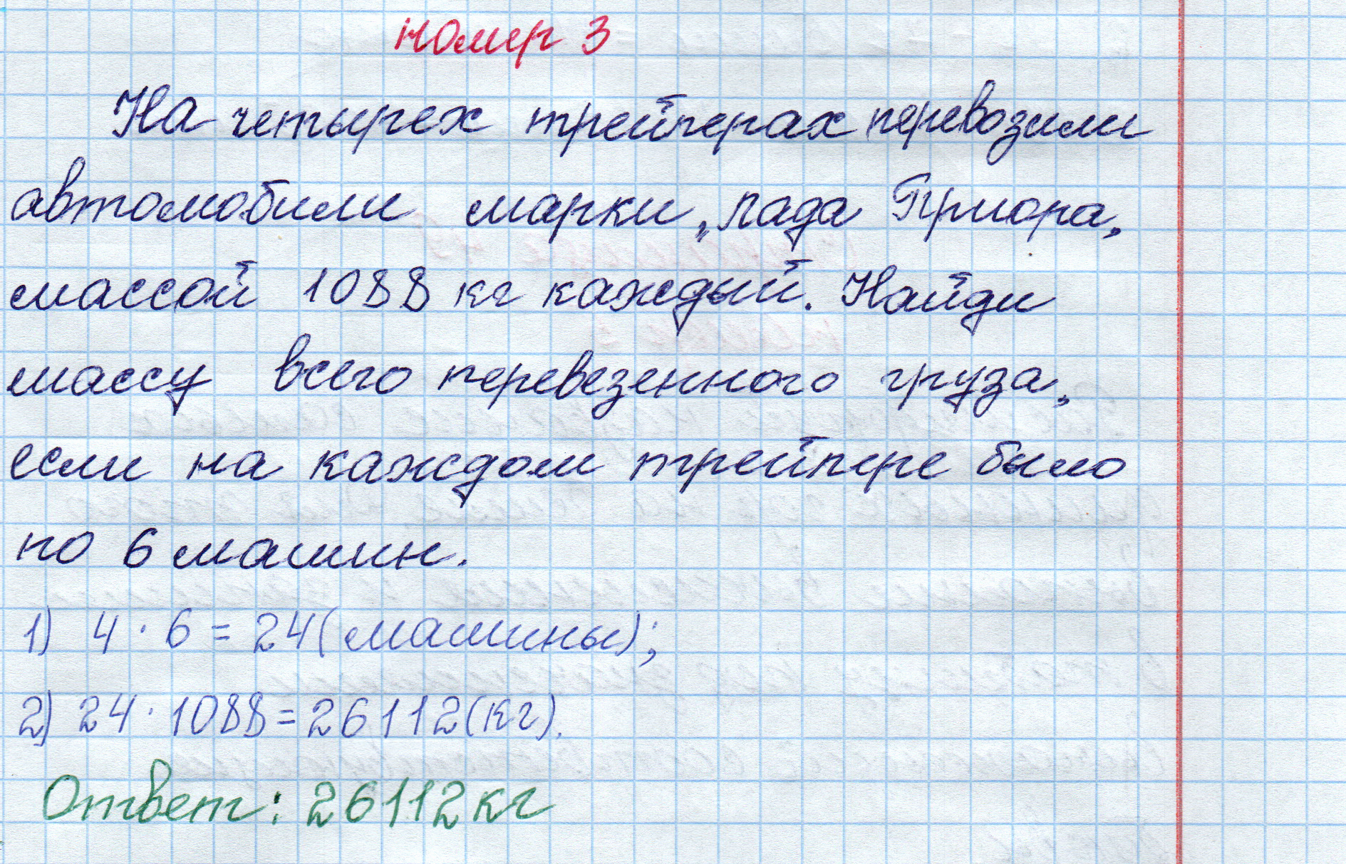 matematika class-4 Математика 4 класс рабочая тетрадь Дорофеев, Миракова часть 1 и 2 - 1 Часть страница 48 ответ Номер 3