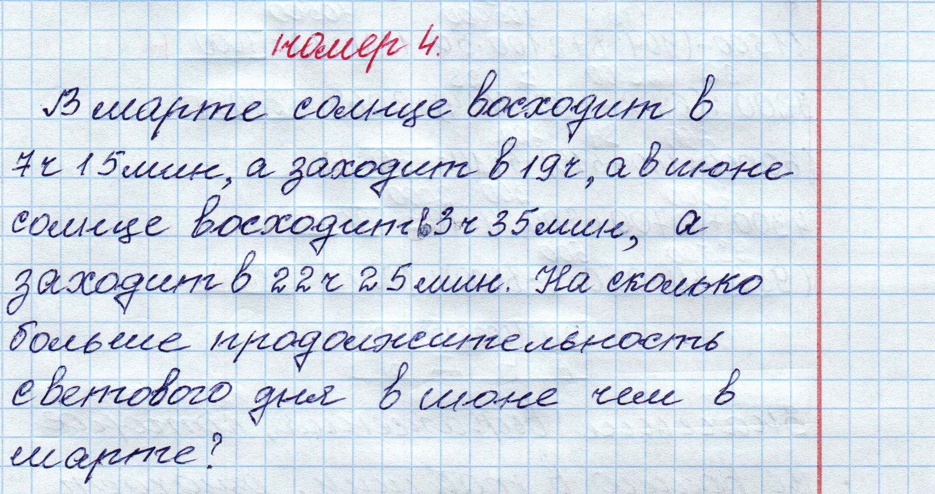 matematika class-4 Математика 4 класс рабочая тетрадь Дорофеев, Миракова часть 1 и 2 - 1 Часть страница 48 ответ Номер 4