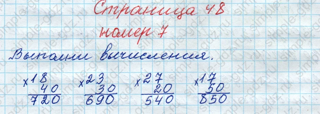 matematika class-4 Математика 4 класс рабочая тетрадь Дорофеев, Миракова часть 1 и 2 - 1 Часть страница 48 ответ номер 7