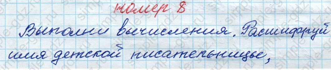 matematika class-4 Математика 4 класс рабочая тетрадь Дорофеев, Миракова часть 1 и 2 - 1 Часть страница 48 ответ номер 8