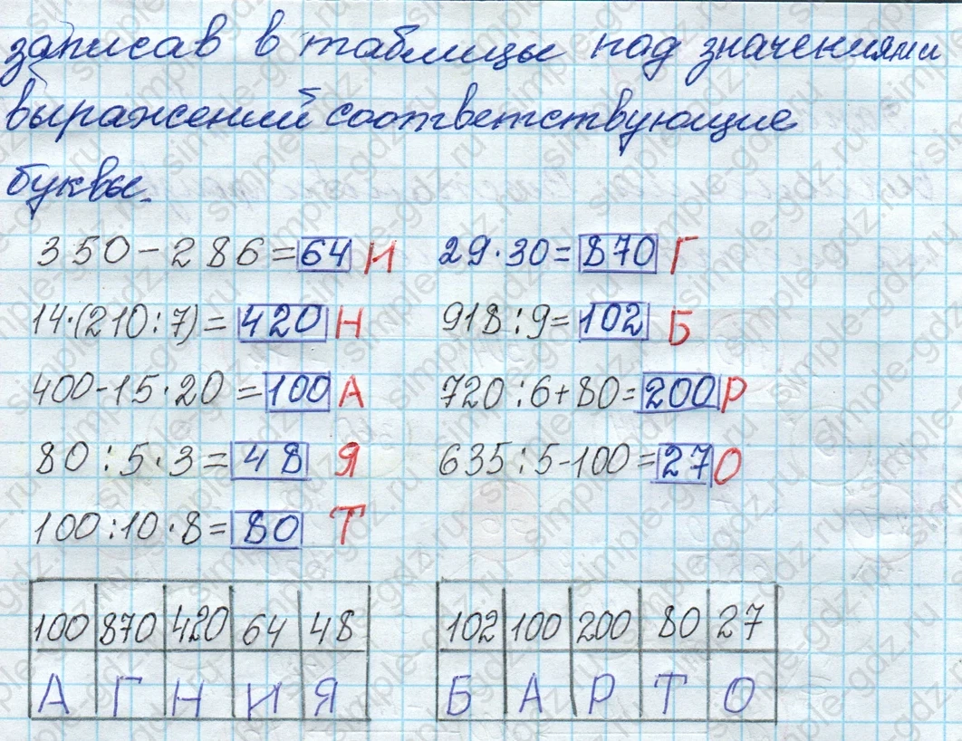 matematika class-4 Математика 4 класс рабочая тетрадь Дорофеев, Миракова часть 1 и 2 - 1 Часть страница 48 ответ номер 8