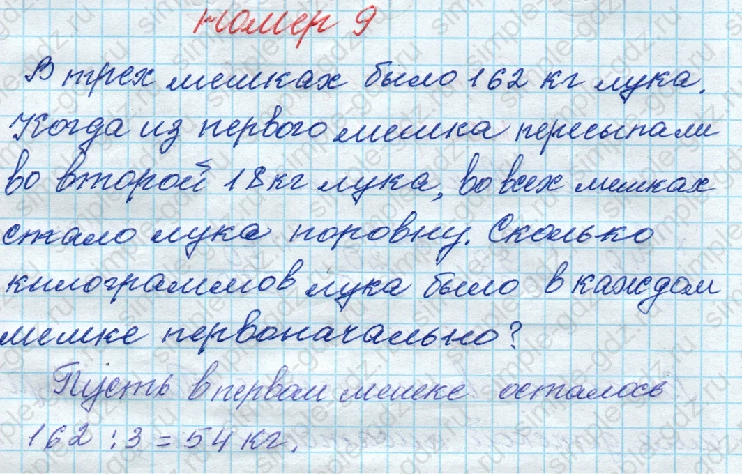 matematika class-4 Математика 4 класс рабочая тетрадь Дорофеев, Миракова часть 1 и 2 - 1 Часть страница 48 ответ номер 9