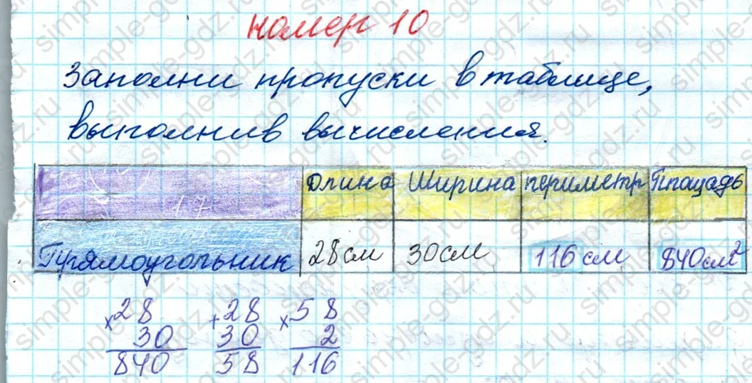 matematika class-4 Математика 4 класс рабочая тетрадь Дорофеев, Миракова часть 1 и 2 - 1 Часть страница 48 ответ номер 10