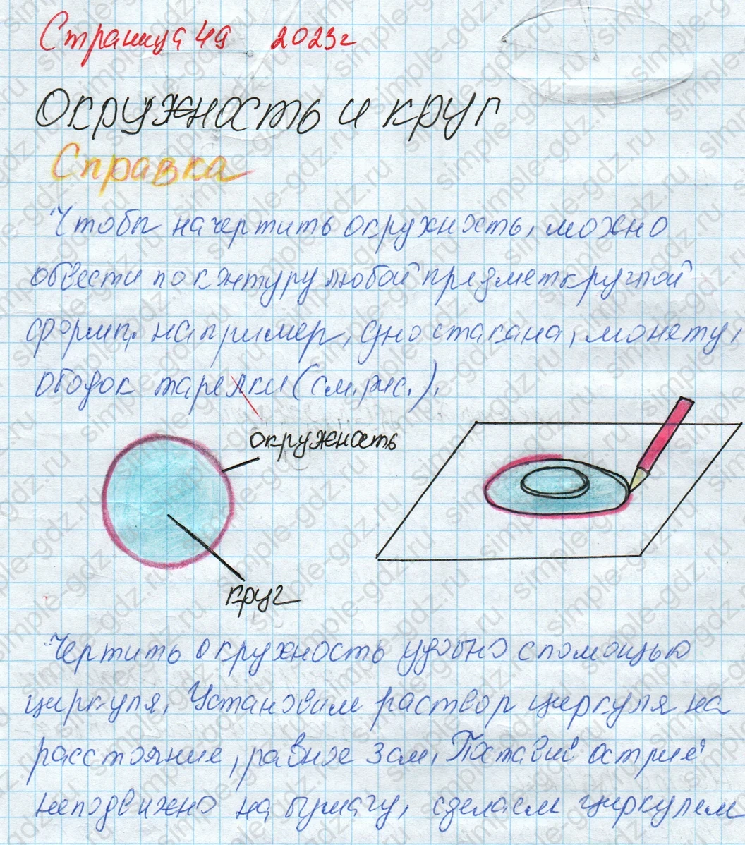 matematika class-4 Математика 4 класс рабочая тетрадь Дорофеев, Миракова часть 1 и 2 - 1 Часть страница 49 ответ Окружность и круг. Справка