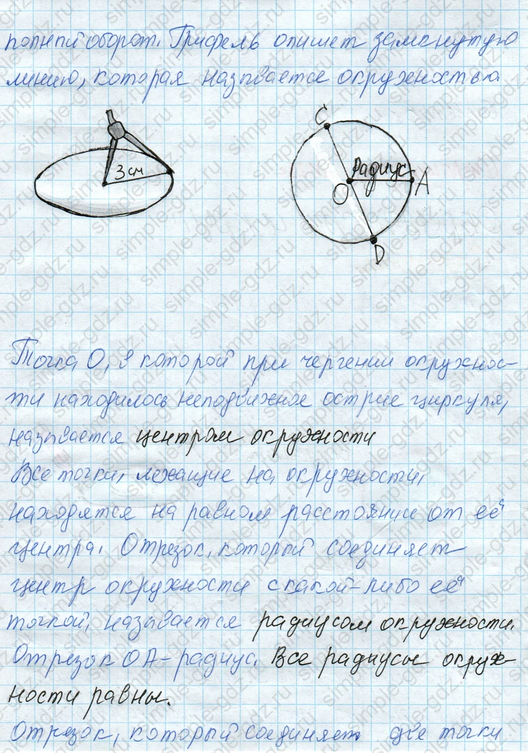 matematika class-4 Математика 4 класс рабочая тетрадь Дорофеев, Миракова часть 1 и 2 - 1 Часть страница 49 ответ Центр окружности. Радиус окружности