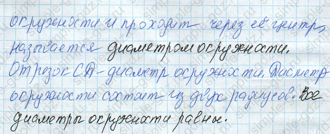 matematika class-4 Математика 4 класс рабочая тетрадь Дорофеев, Миракова часть 1 и 2 - 1 Часть страница 49 ответ Диаметр окружности