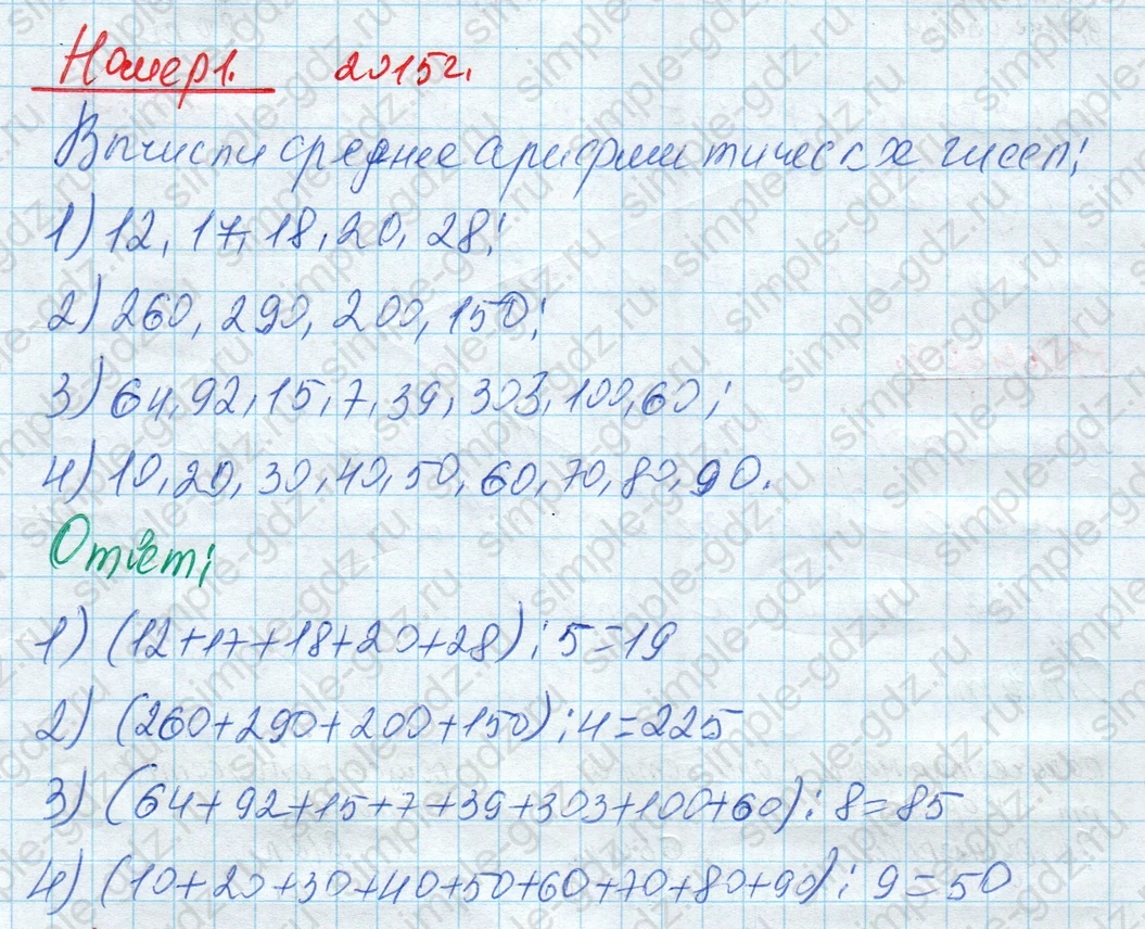 matematika class-4 Математика 4 класс рабочая тетрадь Дорофеев, Миракова часть 1 и 2 - 1 Часть страница 49 ответ Номер 1