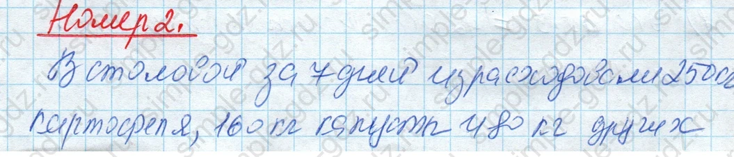 matematika class-4 Математика 4 класс рабочая тетрадь Дорофеев, Миракова часть 1 и 2 - 1 Часть страница 49 ответ Номер 2