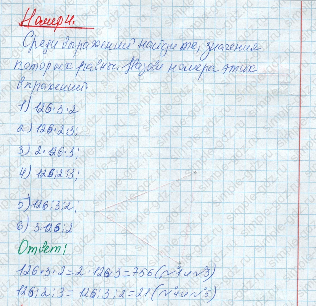 matematika class-4 Математика 4 класс рабочая тетрадь Дорофеев, Миракова часть 1 и 2 - 1 Часть страница 49 ответ Номер 4