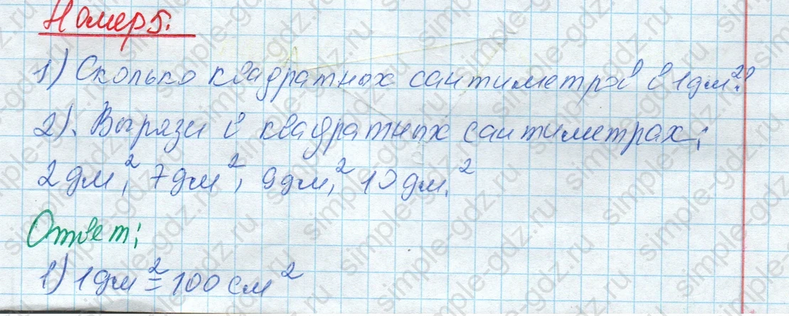 matematika class-4 Математика 4 класс рабочая тетрадь Дорофеев, Миракова часть 1 и 2 - 1 Часть страница 49 ответ Номер 5