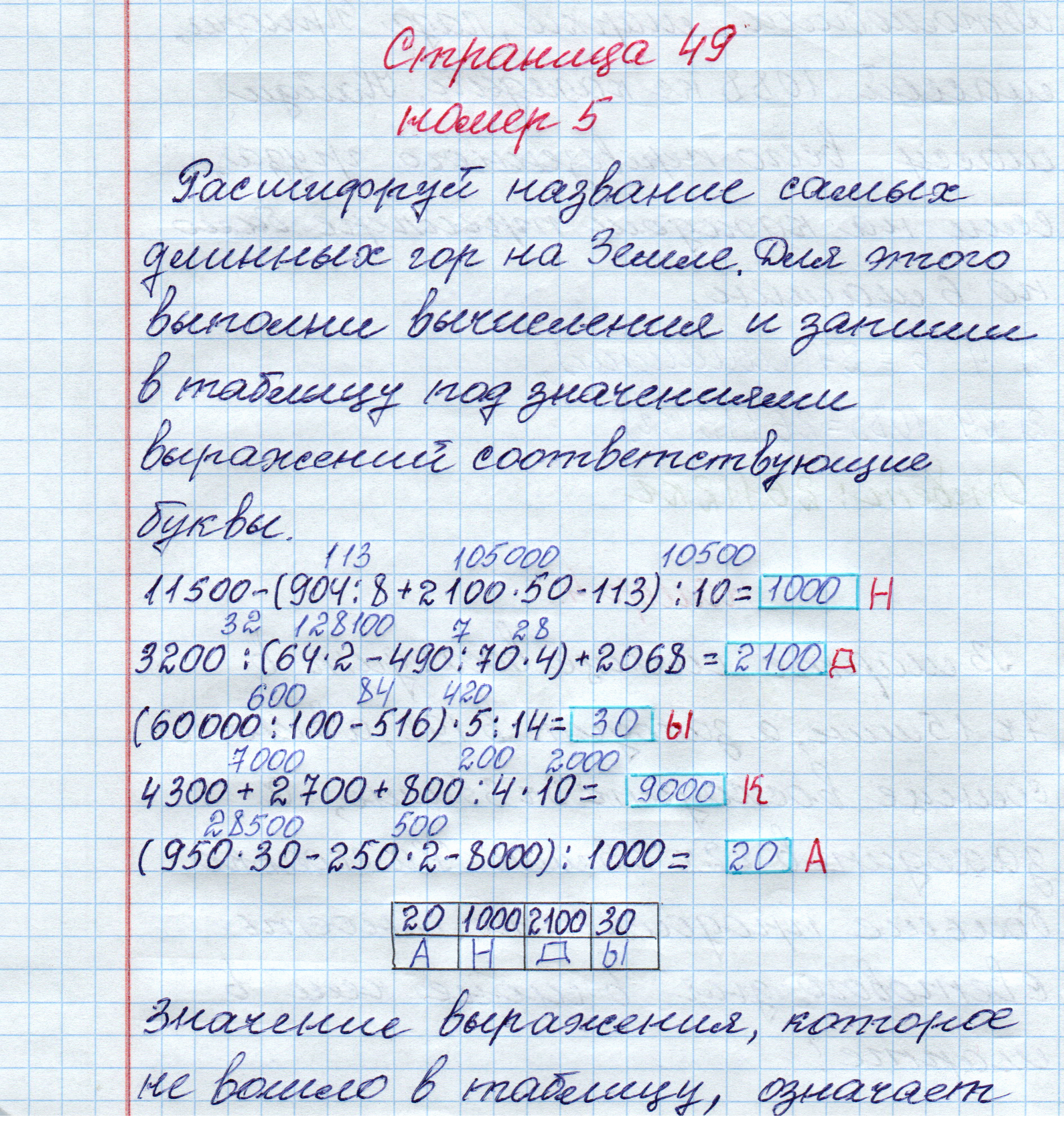 matematika class-4 Математика 4 класс рабочая тетрадь Дорофеев, Миракова часть 1 и 2 - 1 Часть страница 49 ответ Номер 5