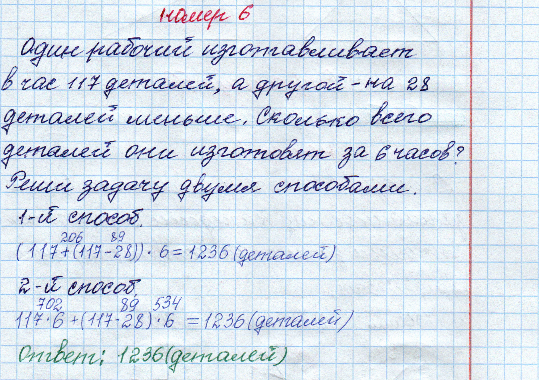 matematika class-4 Математика 4 класс рабочая тетрадь Дорофеев, Миракова часть 1 и 2 - 1 Часть страница 49 ответ Номер 6