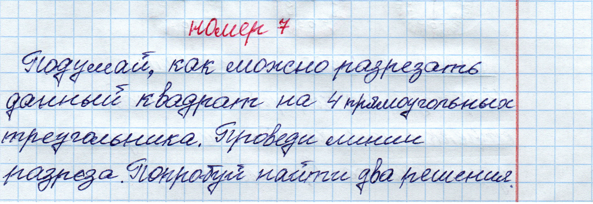 matematika class-4 Математика 4 класс рабочая тетрадь Дорофеев, Миракова часть 1 и 2 - 1 Часть страница 49 ответ Номер 7