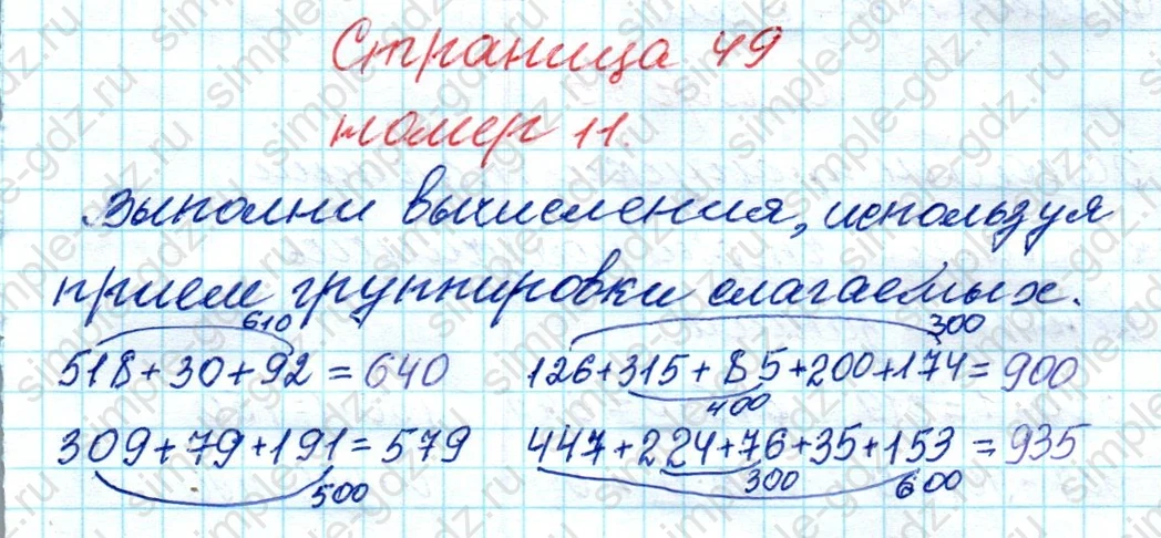 matematika class-4 Математика 4 класс рабочая тетрадь Дорофеев, Миракова часть 1 и 2 - 1 Часть страница 49 ответ номер 11