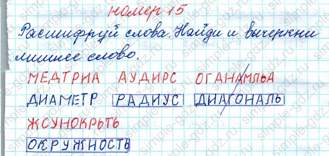 matematika class-4 Математика 4 класс рабочая тетрадь Дорофеев, Миракова часть 1 и 2 - 1 Часть страница 49 ответ номер 15
