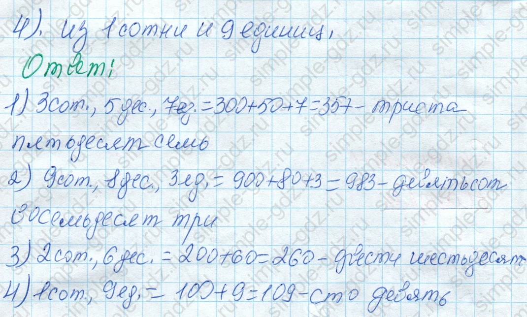 matematika class-4 Математика 4 класс рабочая тетрадь Дорофеев, Миракова часть 1 и 2 - 1 Часть страница 4 ответ Номер 5
