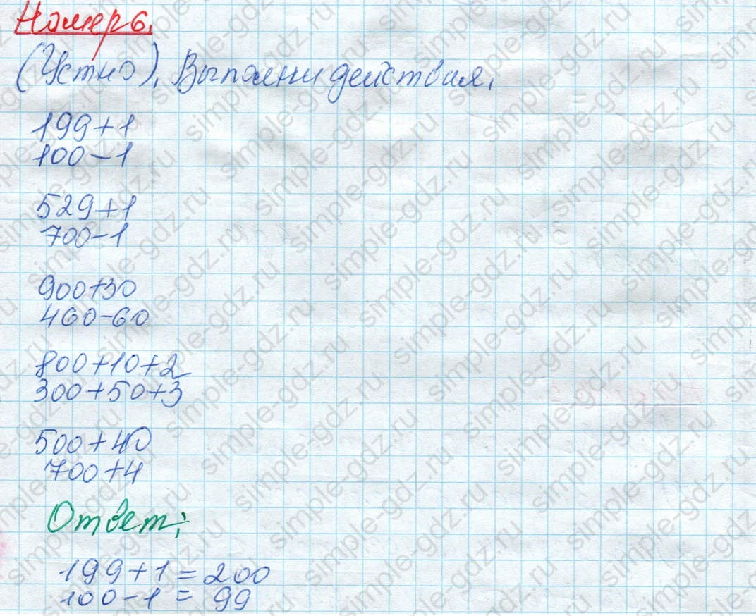 matematika class-4 Математика 4 класс рабочая тетрадь Дорофеев, Миракова часть 1 и 2 - 1 Часть страница 4 ответ Номер 6