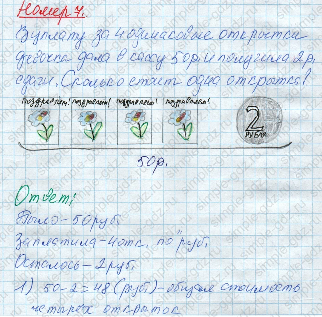 matematika class-4 Математика 4 класс рабочая тетрадь Дорофеев, Миракова часть 1 и 2 - 1 Часть страница 4 ответ Номер 7