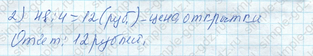 matematika class-4 Математика 4 класс рабочая тетрадь Дорофеев, Миракова часть 1 и 2 - 1 Часть страница 4 ответ Номер 7