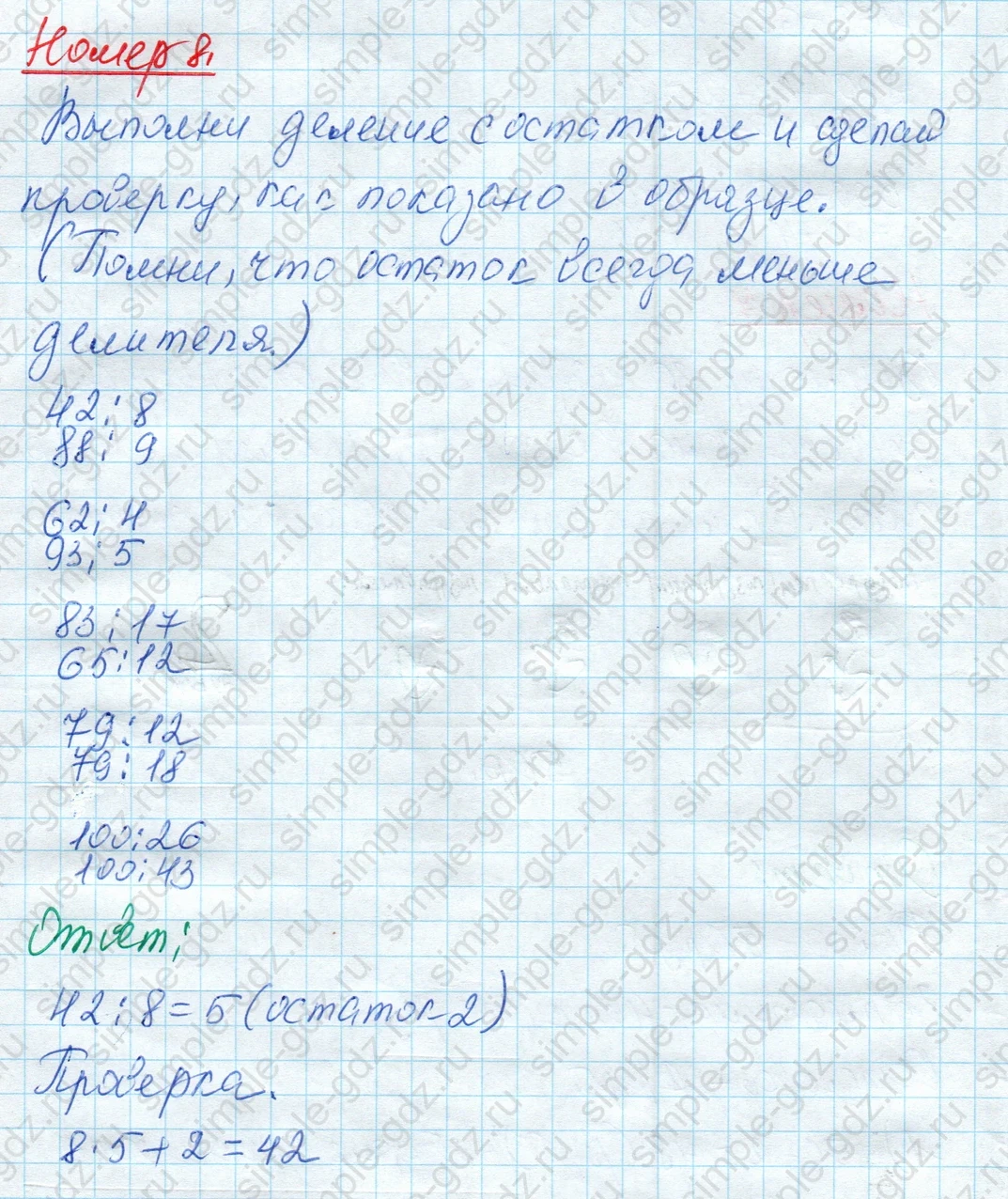 matematika class-4 Математика 4 класс рабочая тетрадь Дорофеев, Миракова часть 1 и 2 - 1 Часть страница 4 ответ Номер 8