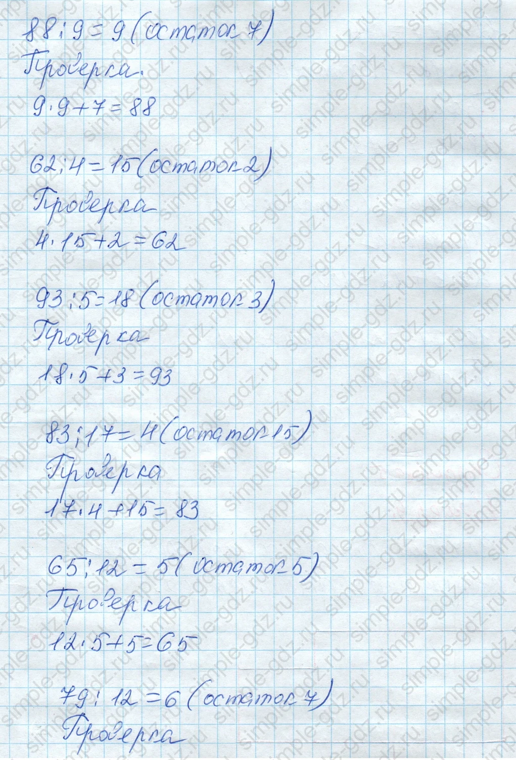 matematika class-4 Математика 4 класс рабочая тетрадь Дорофеев, Миракова часть 1 и 2 - 1 Часть страница 4 ответ Номер 8